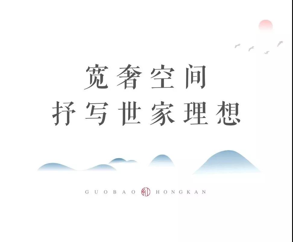 凱瑞國寶·紅瞰|寬廳闊宅，致敬進階人生