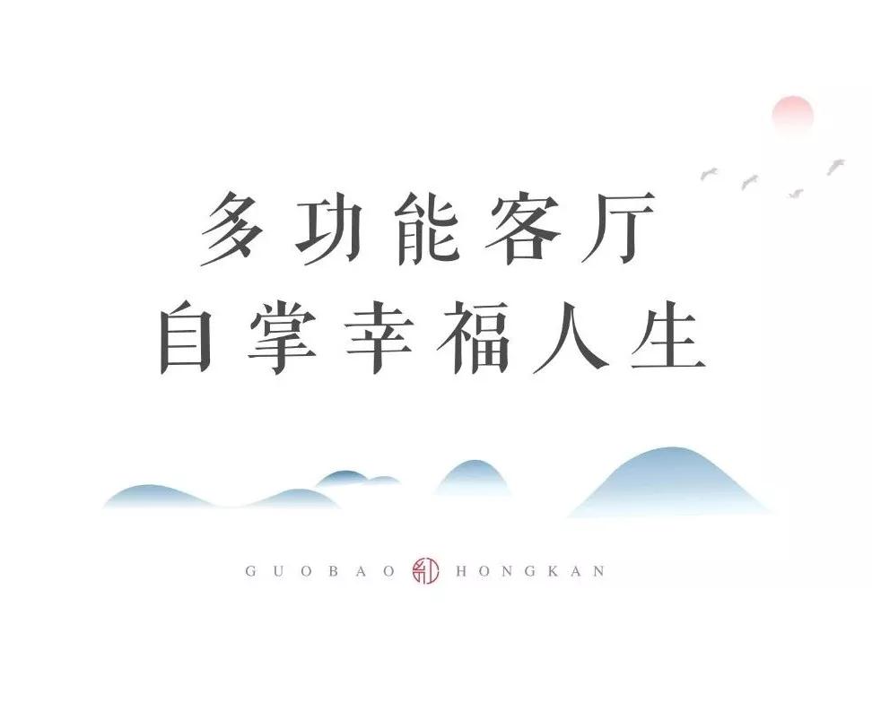 凱瑞國寶·紅瞰|寬廳闊宅，致敬進階人生